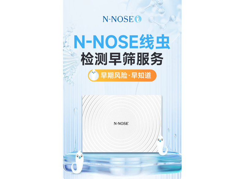 N-NOSE® store top page in Tmall Global